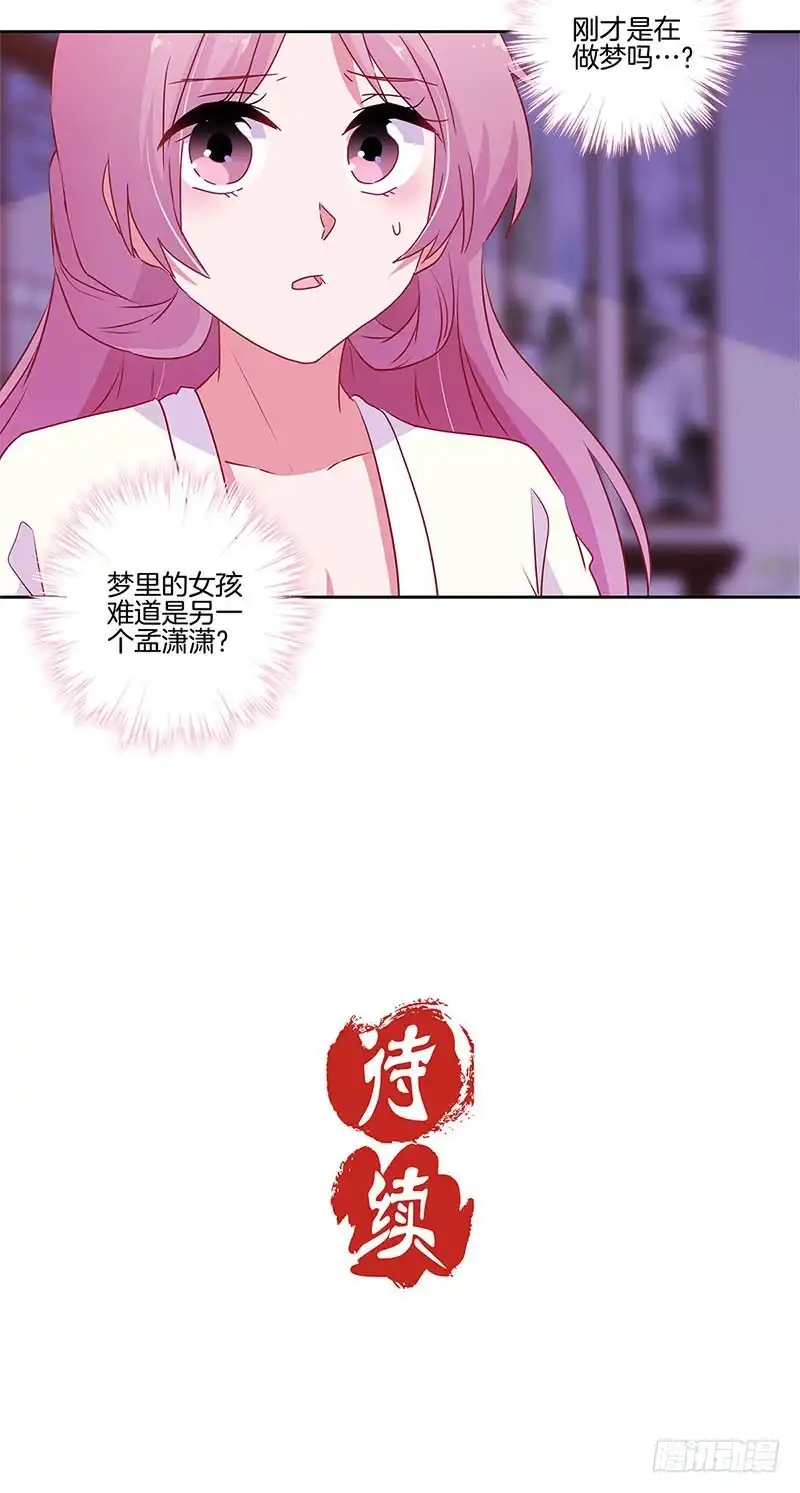 《王爷你好坏》第92话 白马王子 第21页