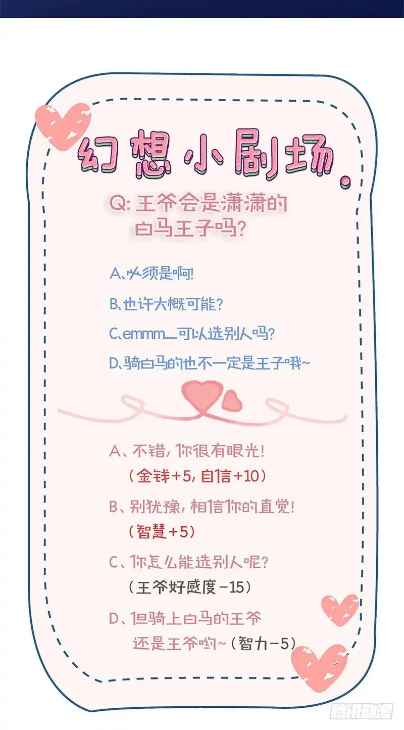 《王爷你好坏》第92话 白马王子 第23页