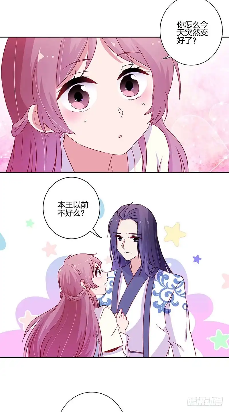 《王爷你好坏》第92话 白马王子 第7页
