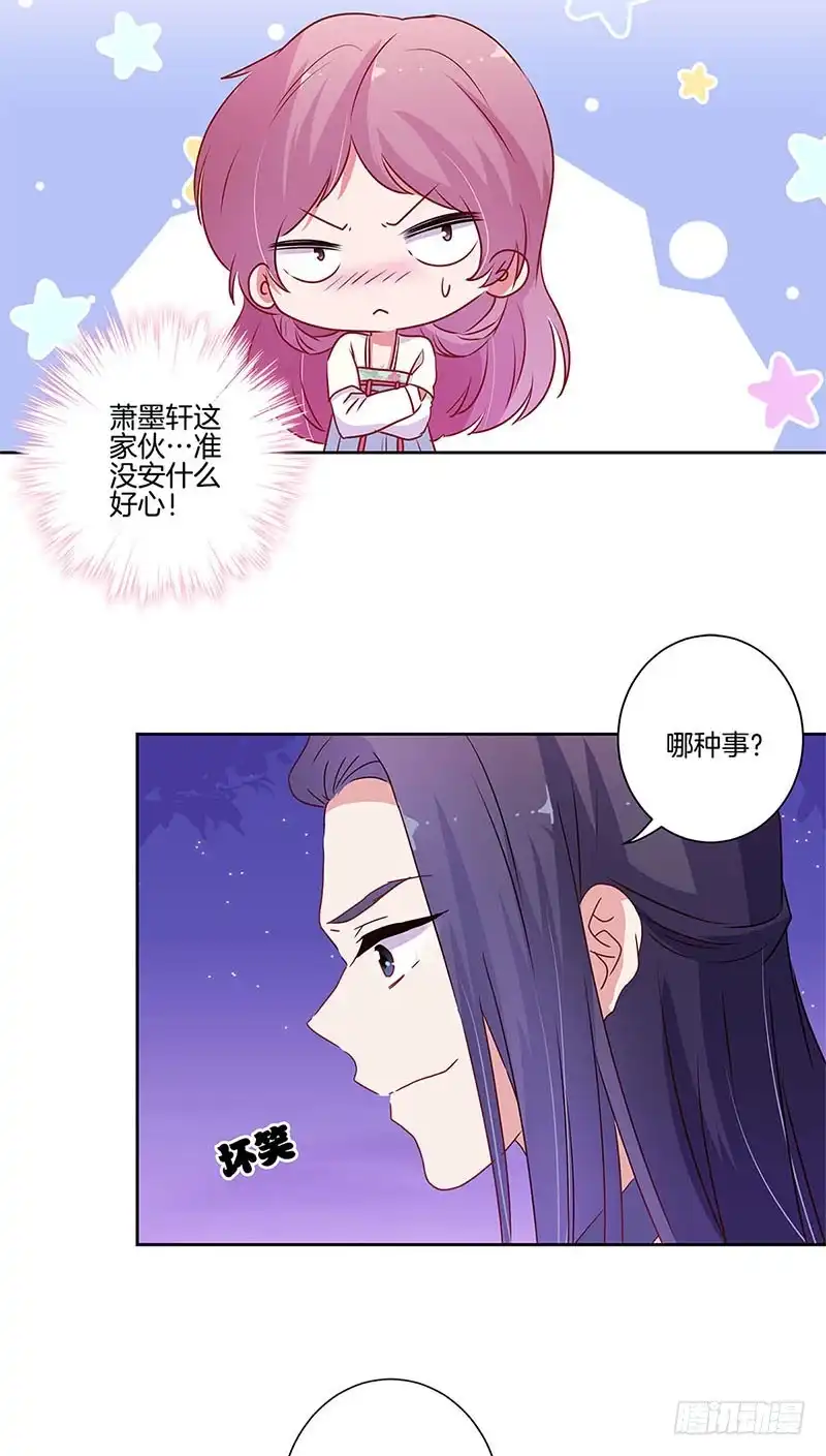 《王爷你好坏》第92话 白马王子 第4页