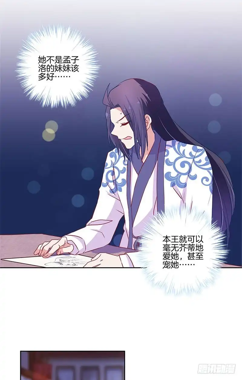 《王爷你好坏》第93话 留在身边 第7页
