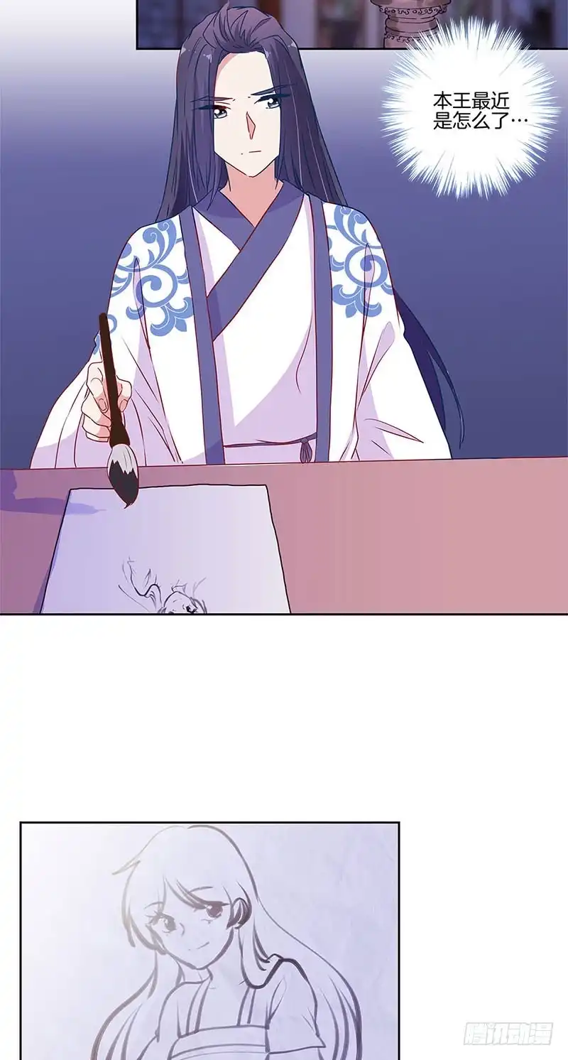 《王爷你好坏》第93话 留在身边 第5页