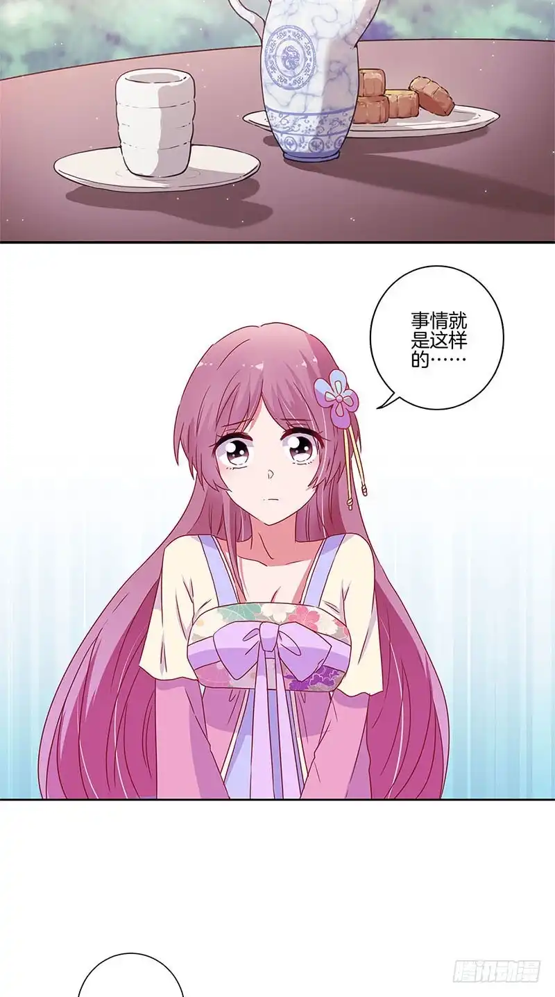 《王爷你好坏》第93话 留在身边 第16页
