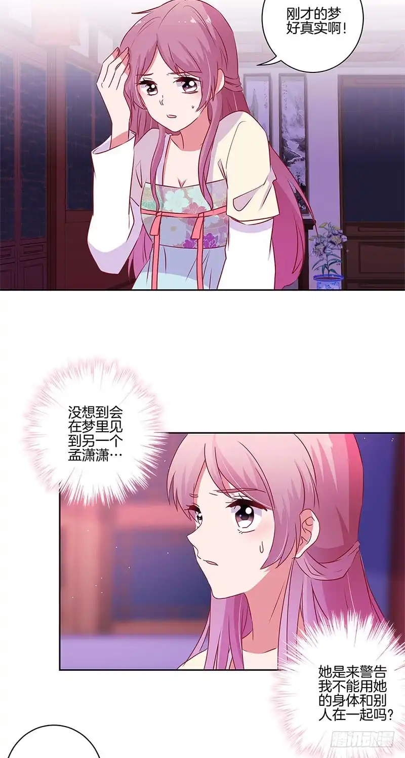《王爷你好坏》第93话 留在身边 第2页
