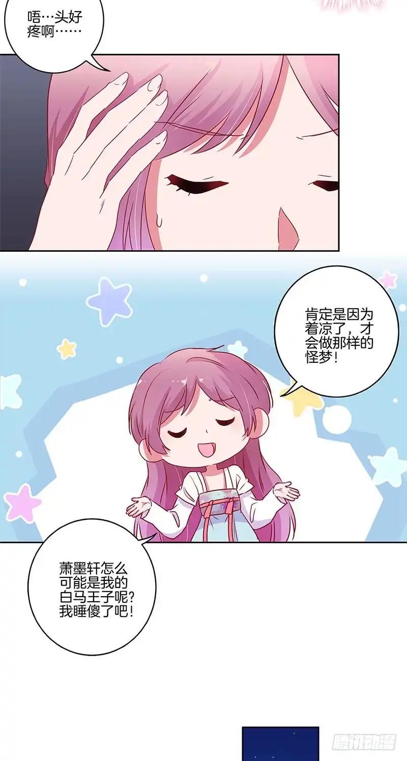 《王爷你好坏》第93话 留在身边 第3页