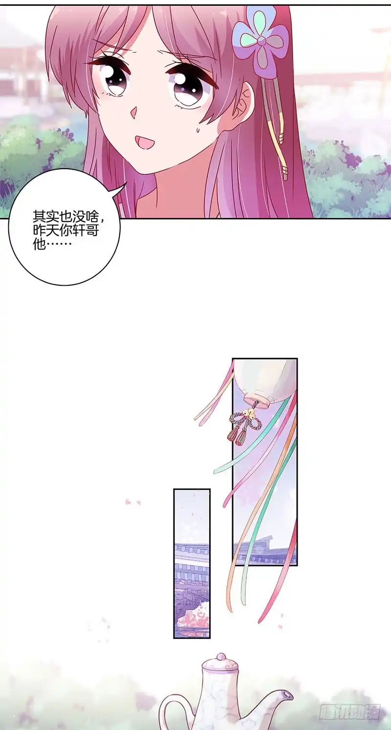 《王爷你好坏》第93话 留在身边 第15页