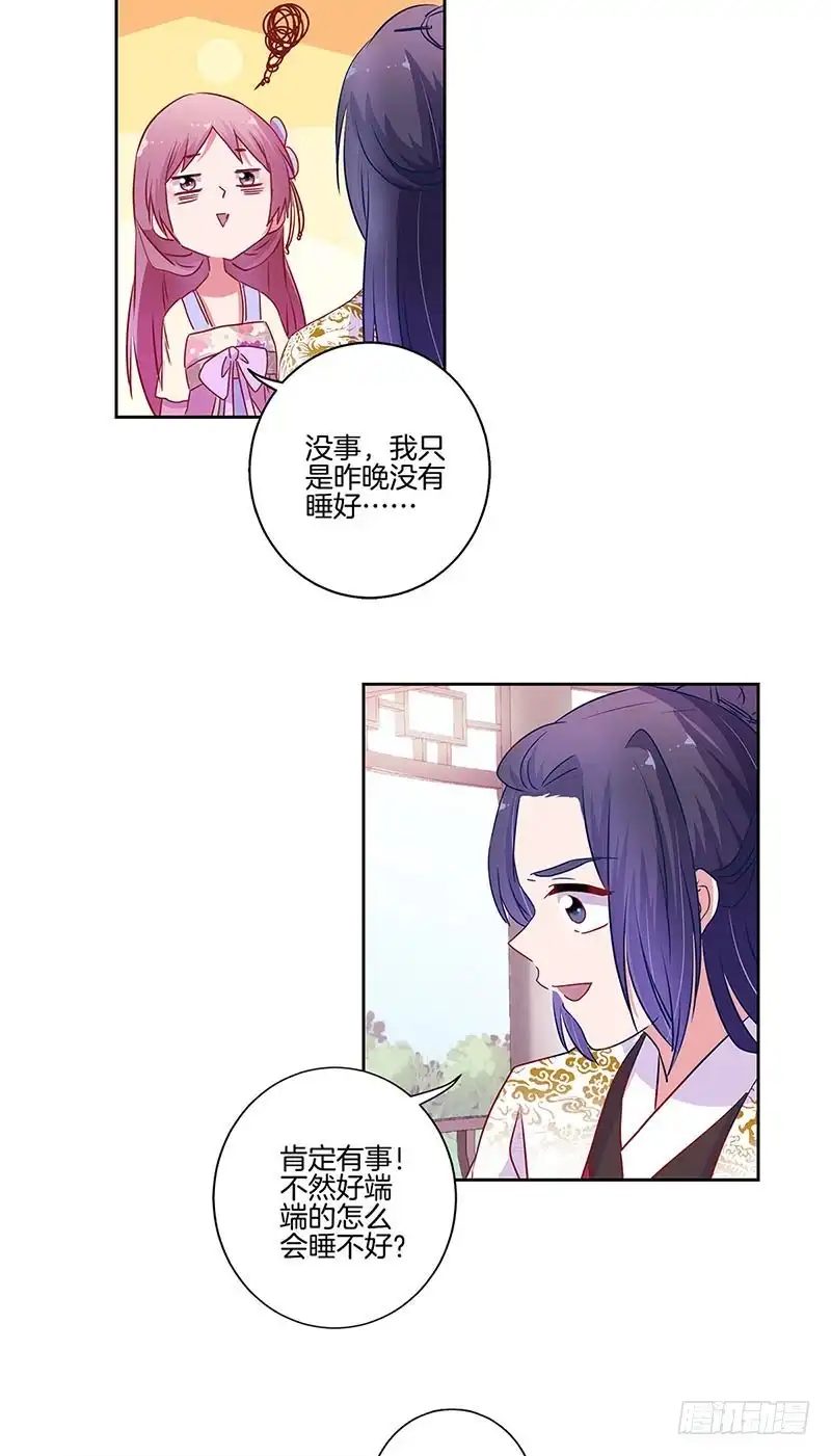 《王爷你好坏》第93话 留在身边 第13页