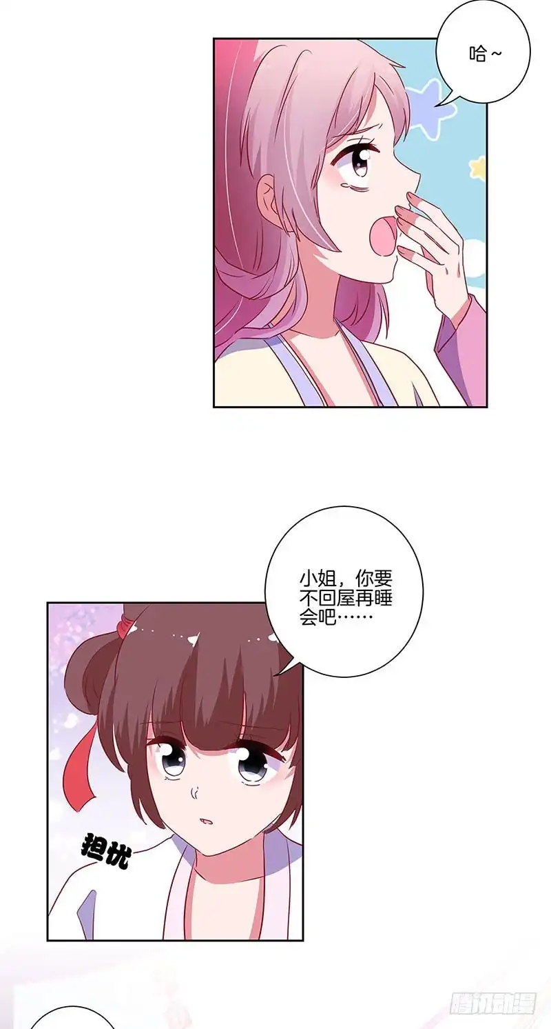 《王爷你好坏》第93话 留在身边 第10页