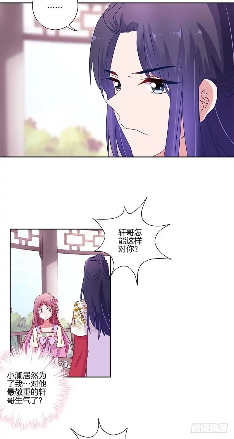 《王爷你好坏》第93话 留在身边 第17页