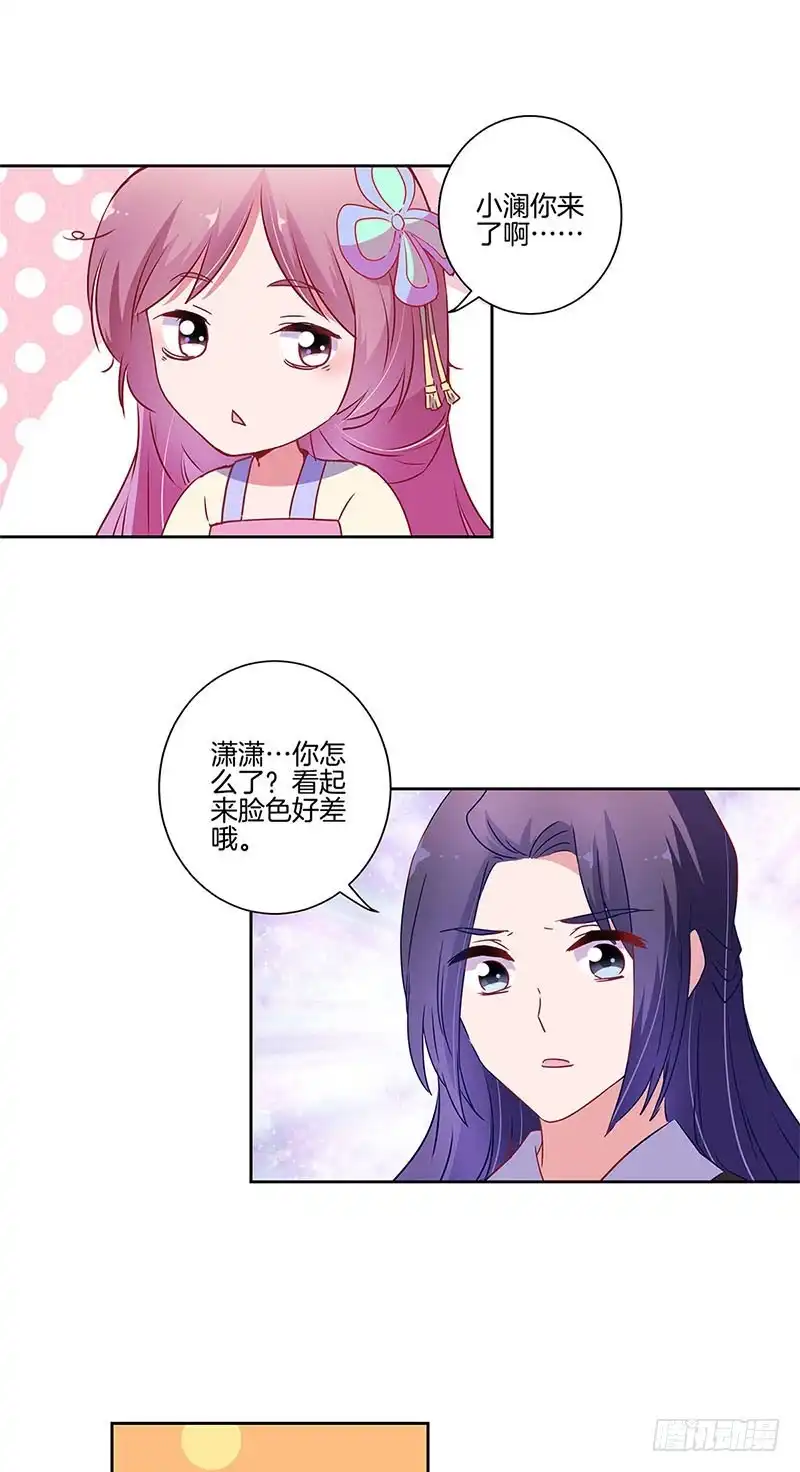 《王爷你好坏》第93话 留在身边 第12页