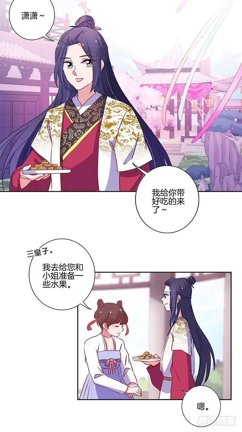 《王爷你好坏》第93话 留在身边 第11页