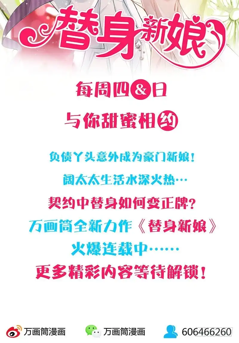 《王爷你好坏》第93话 留在身边 第22页