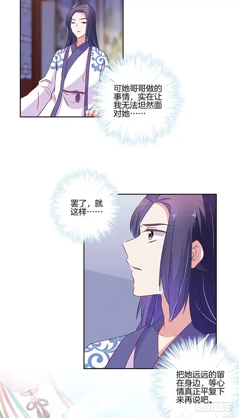 《王爷你好坏》第93话 留在身边 第8页
