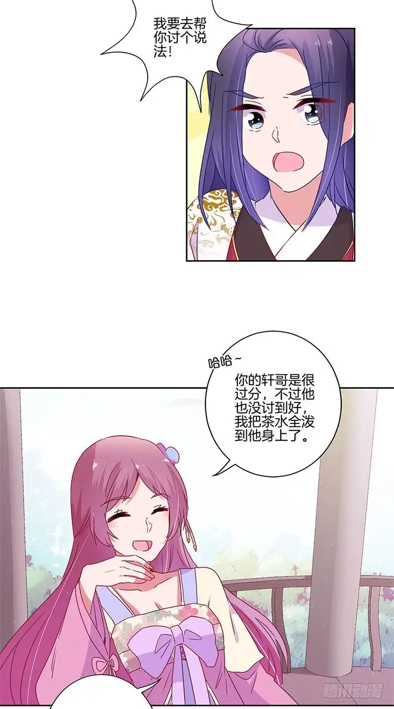 《王爷你好坏》第93话 留在身边 第18页