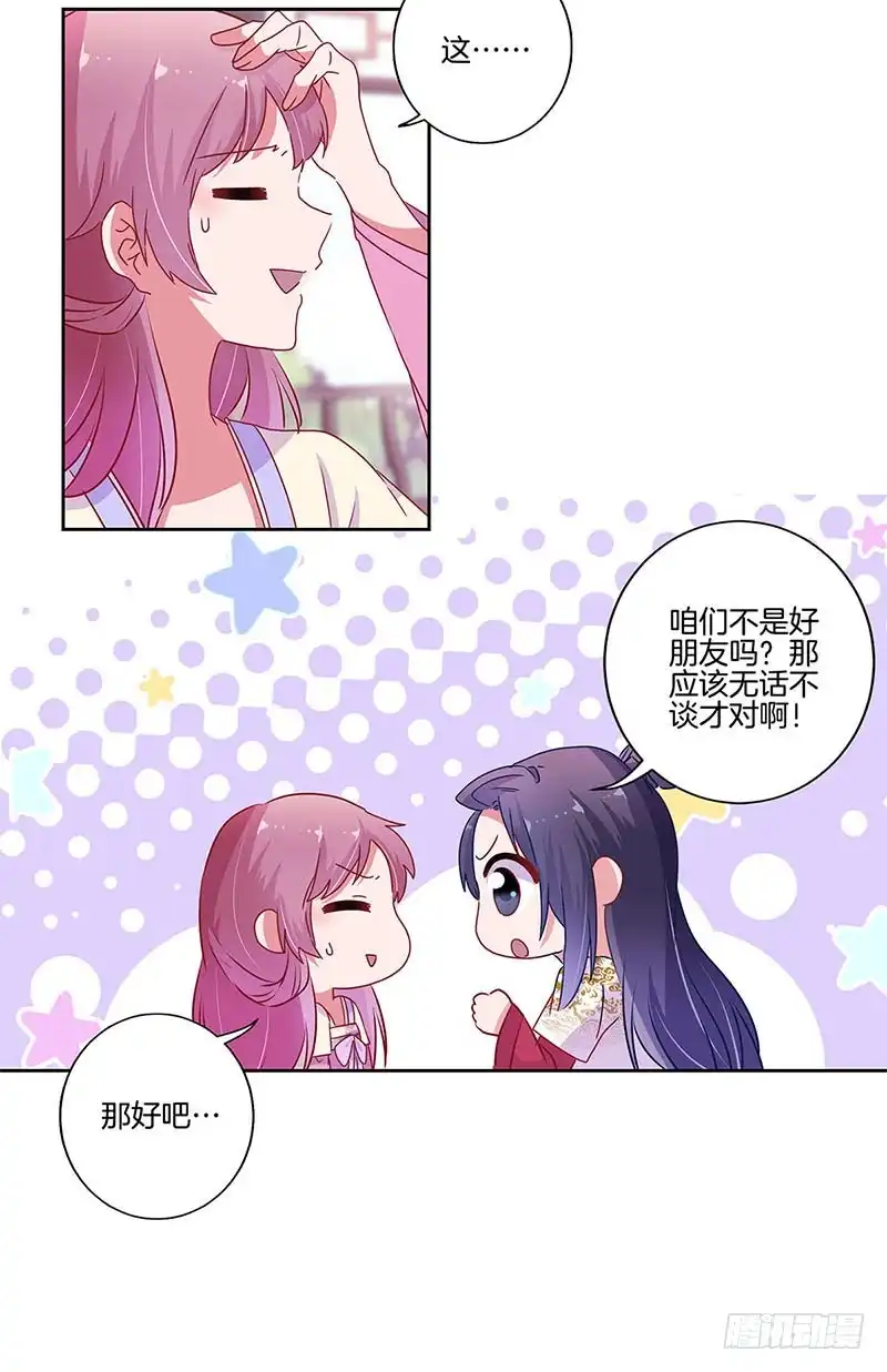 《王爷你好坏》第93话 留在身边 第14页