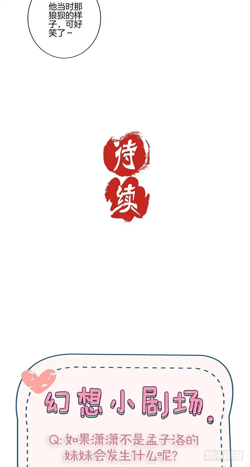 《王爷你好坏》第93话 留在身边 第19页