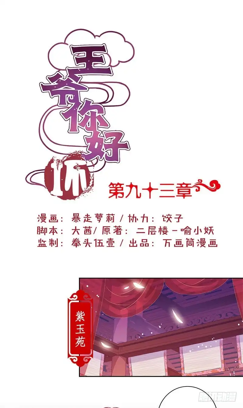 《王爷你好坏》第93话 留在身边 第1页