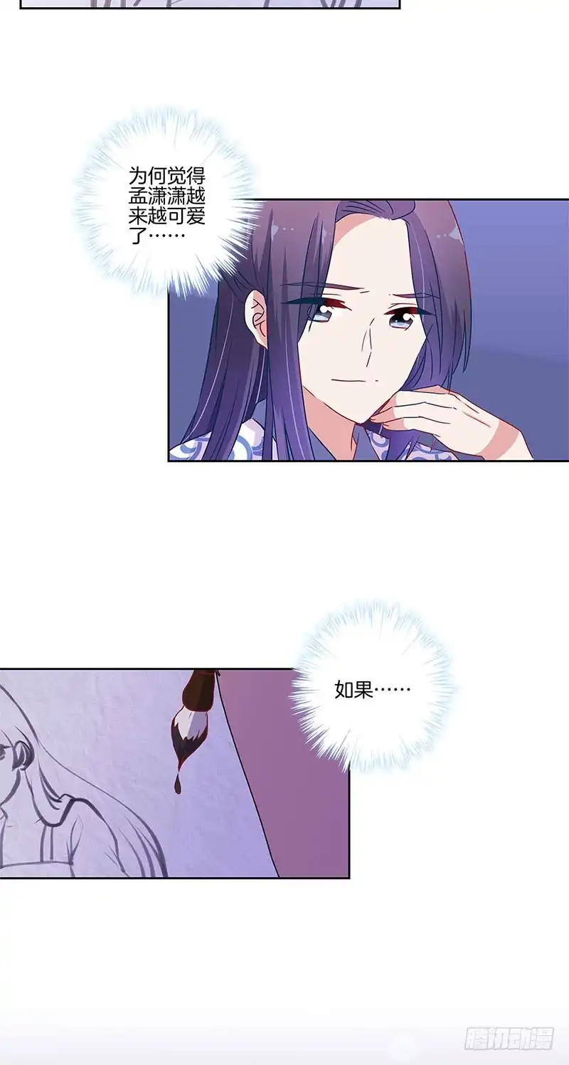 《王爷你好坏》第93话 留在身边 第6页