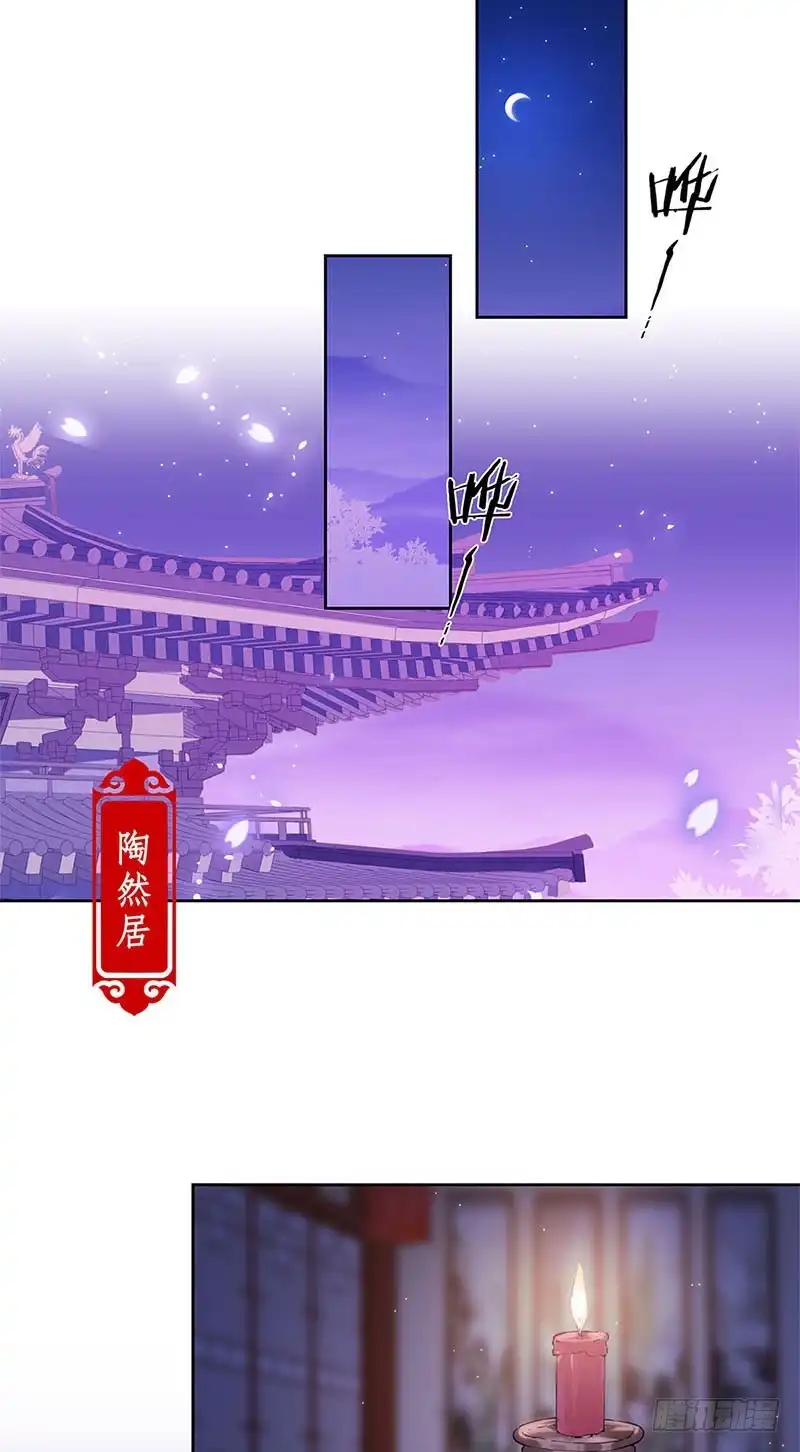 《王爷你好坏》第93话 留在身边 第4页
