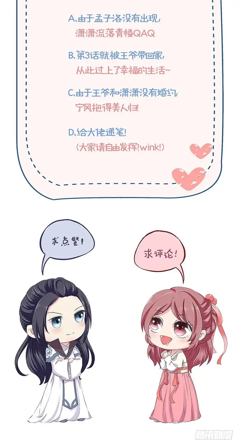 《王爷你好坏》第93话 留在身边 第20页