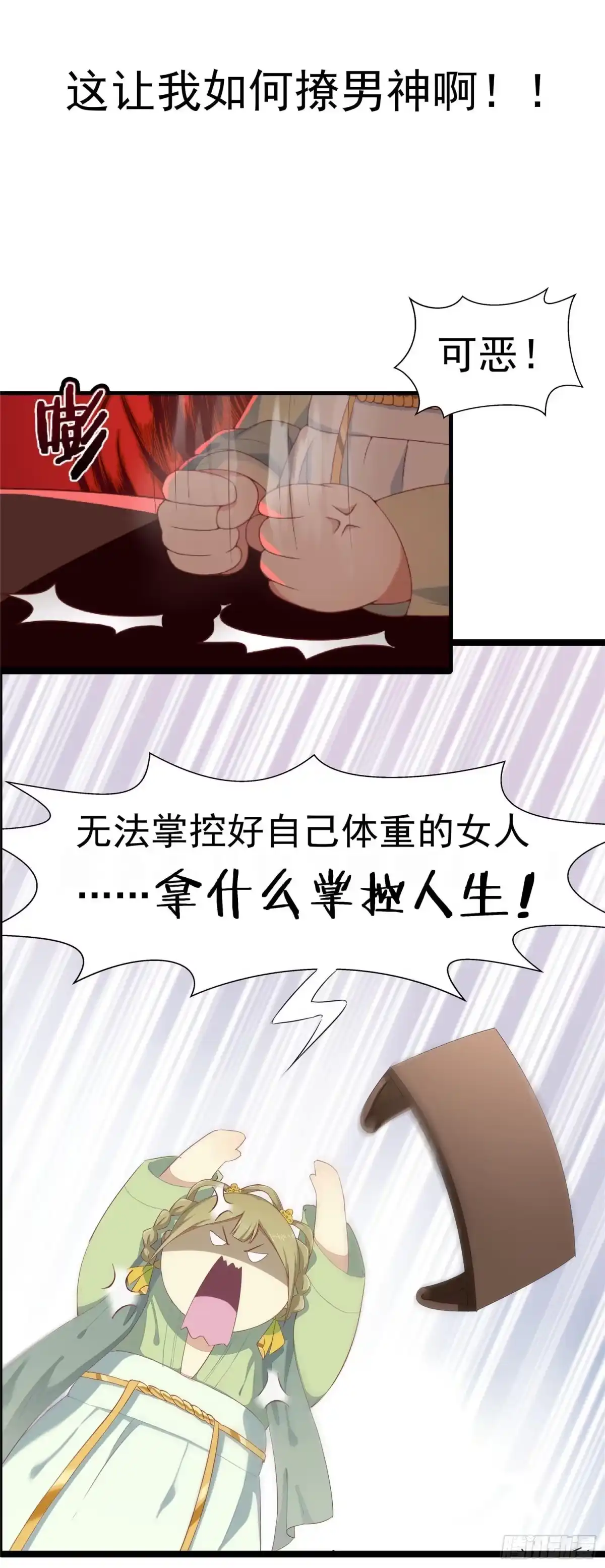 《王爷，奴家减个肥》预告 第4页