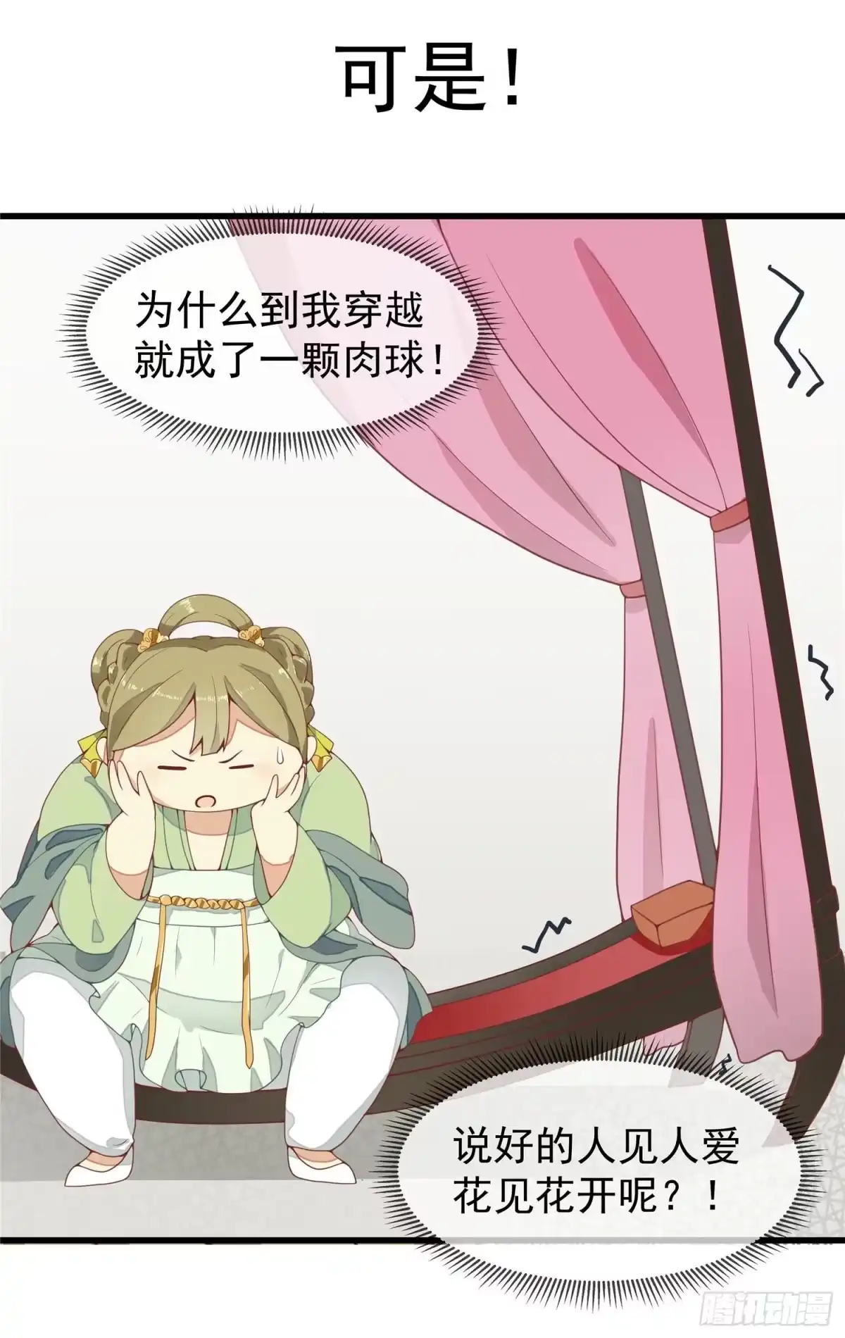 《王爷，奴家减个肥》预告 第3页