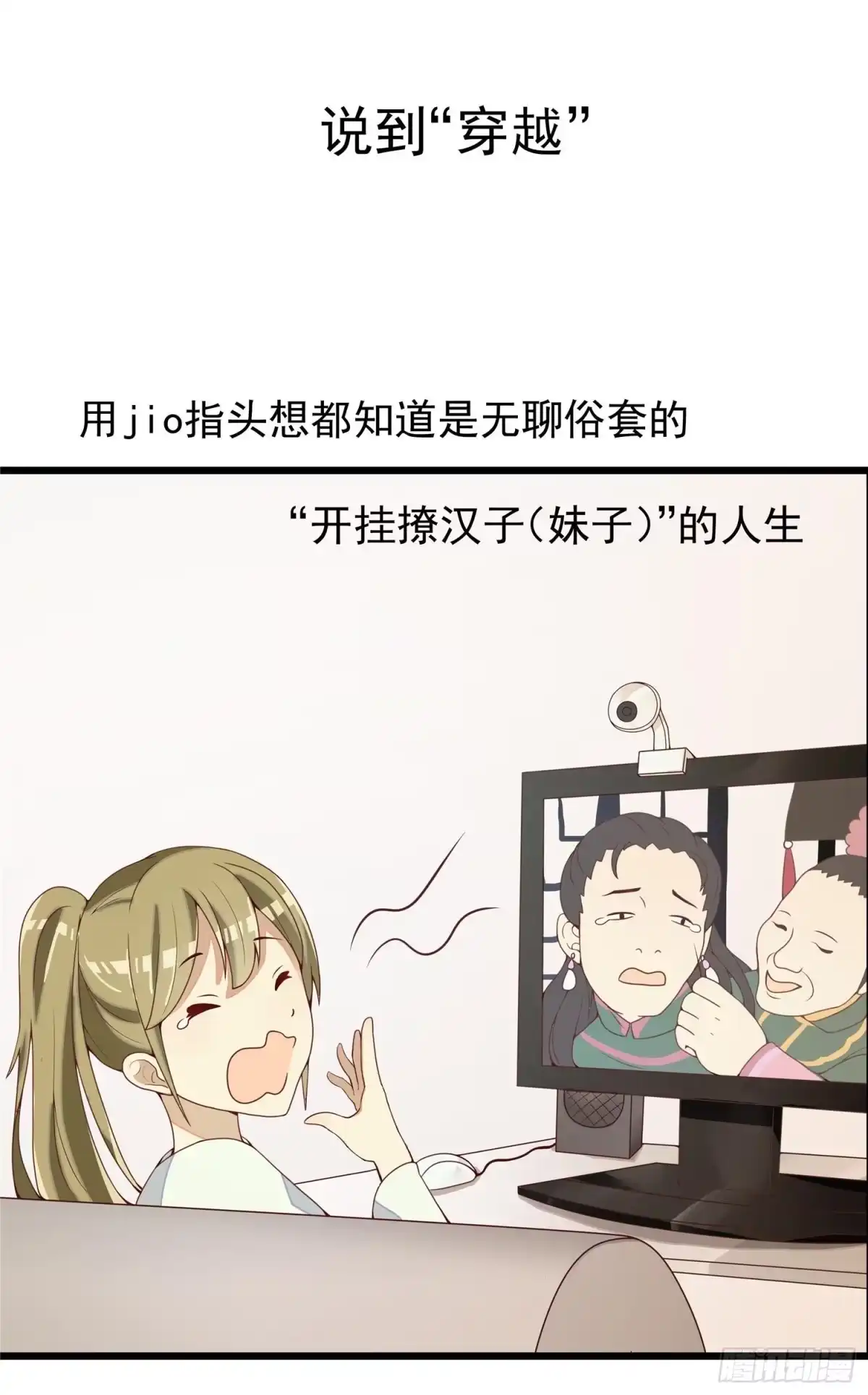 《王爷，奴家减个肥》预告 第2页