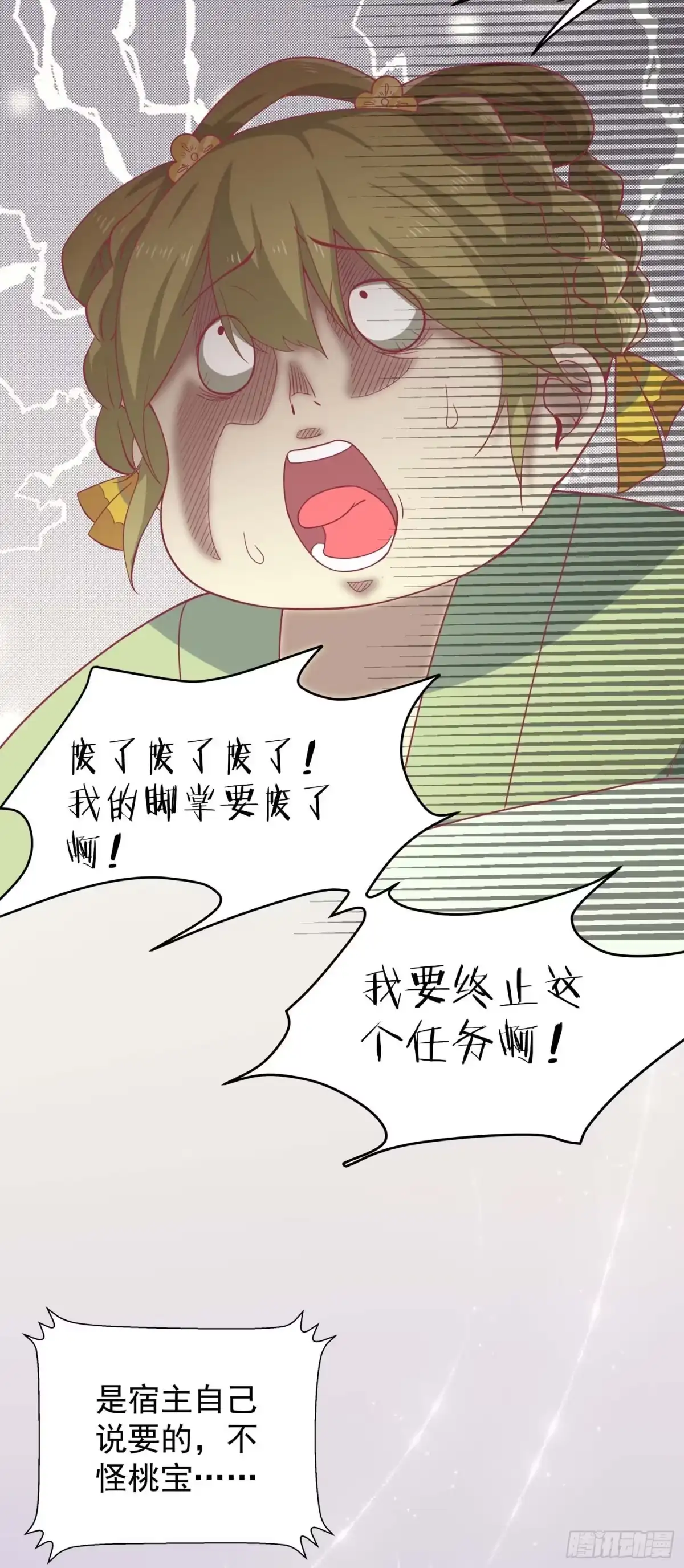 《王爷，奴家减个肥》第九话 神女第一步 第13页