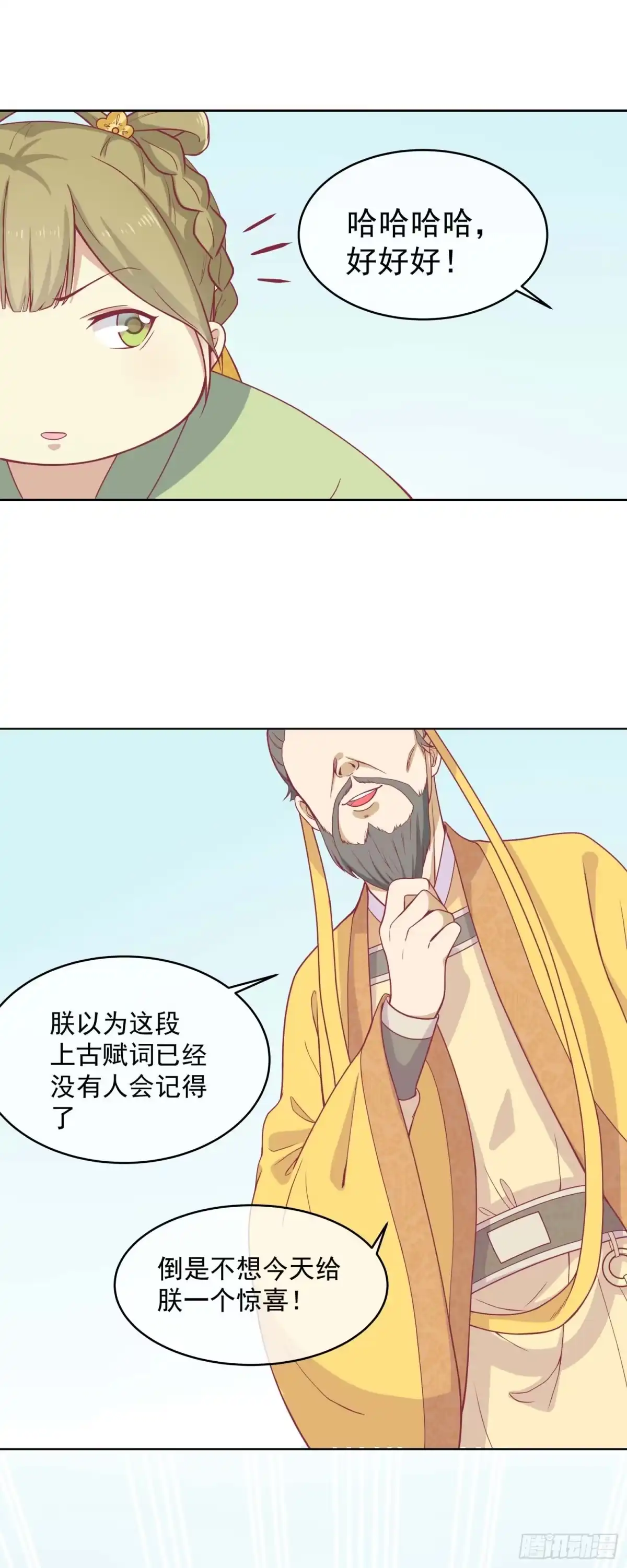 《王爷，奴家减个肥》第九话 神女第一步 第21页