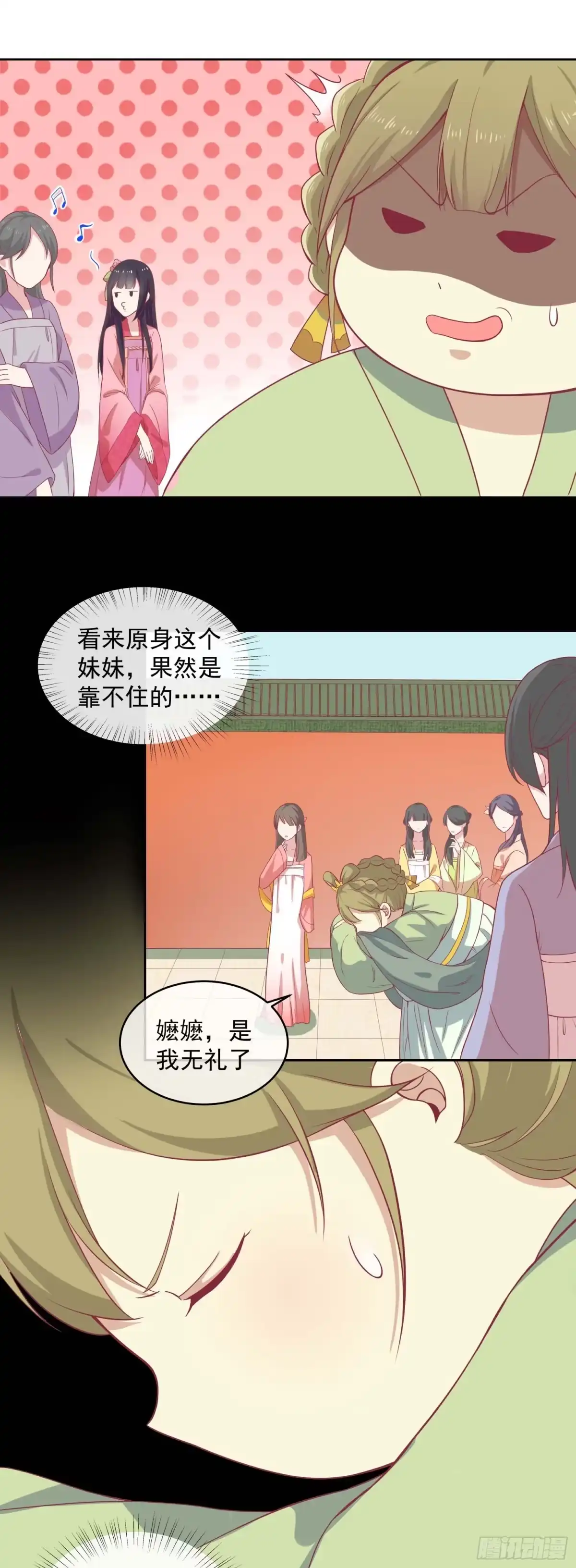 《王爷，奴家减个肥》第九话 神女第一步 第6页