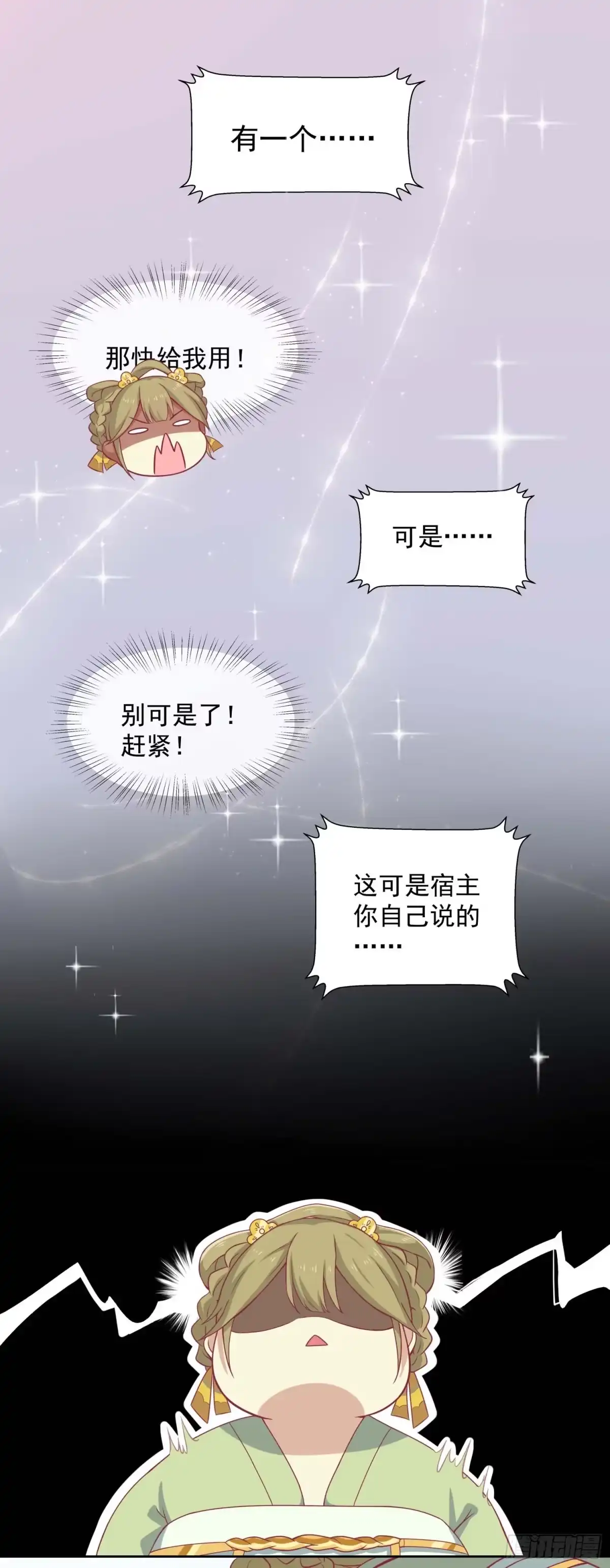 《王爷，奴家减个肥》第九话 神女第一步 第8页