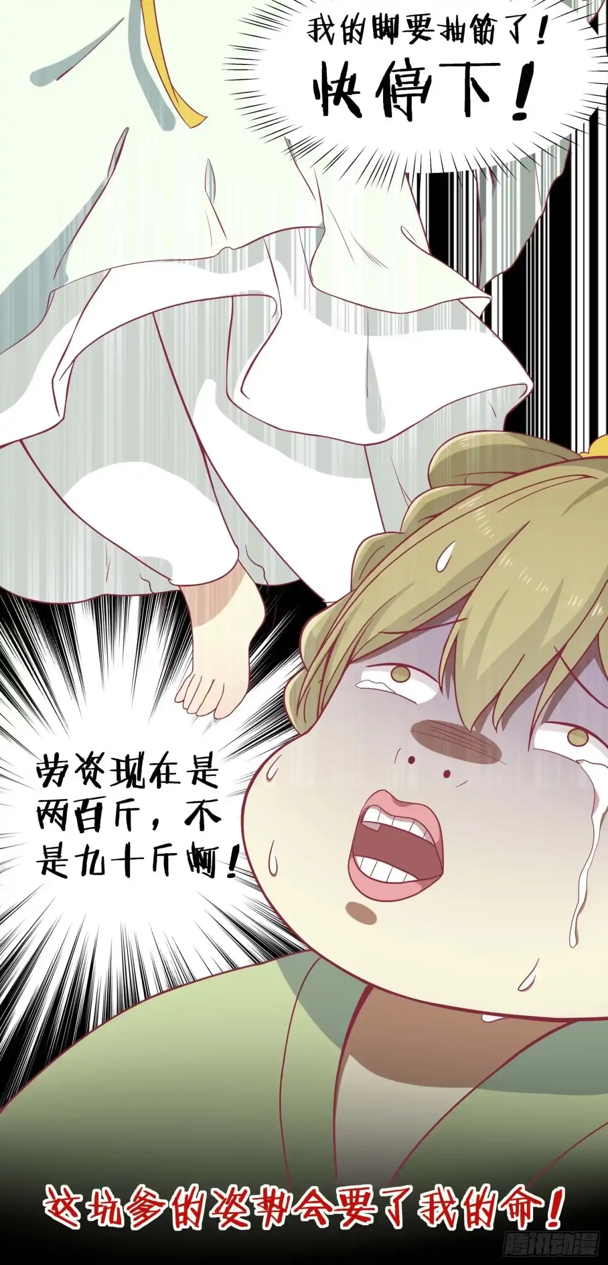 《王爷，奴家减个肥》第九话 神女第一步 第11页