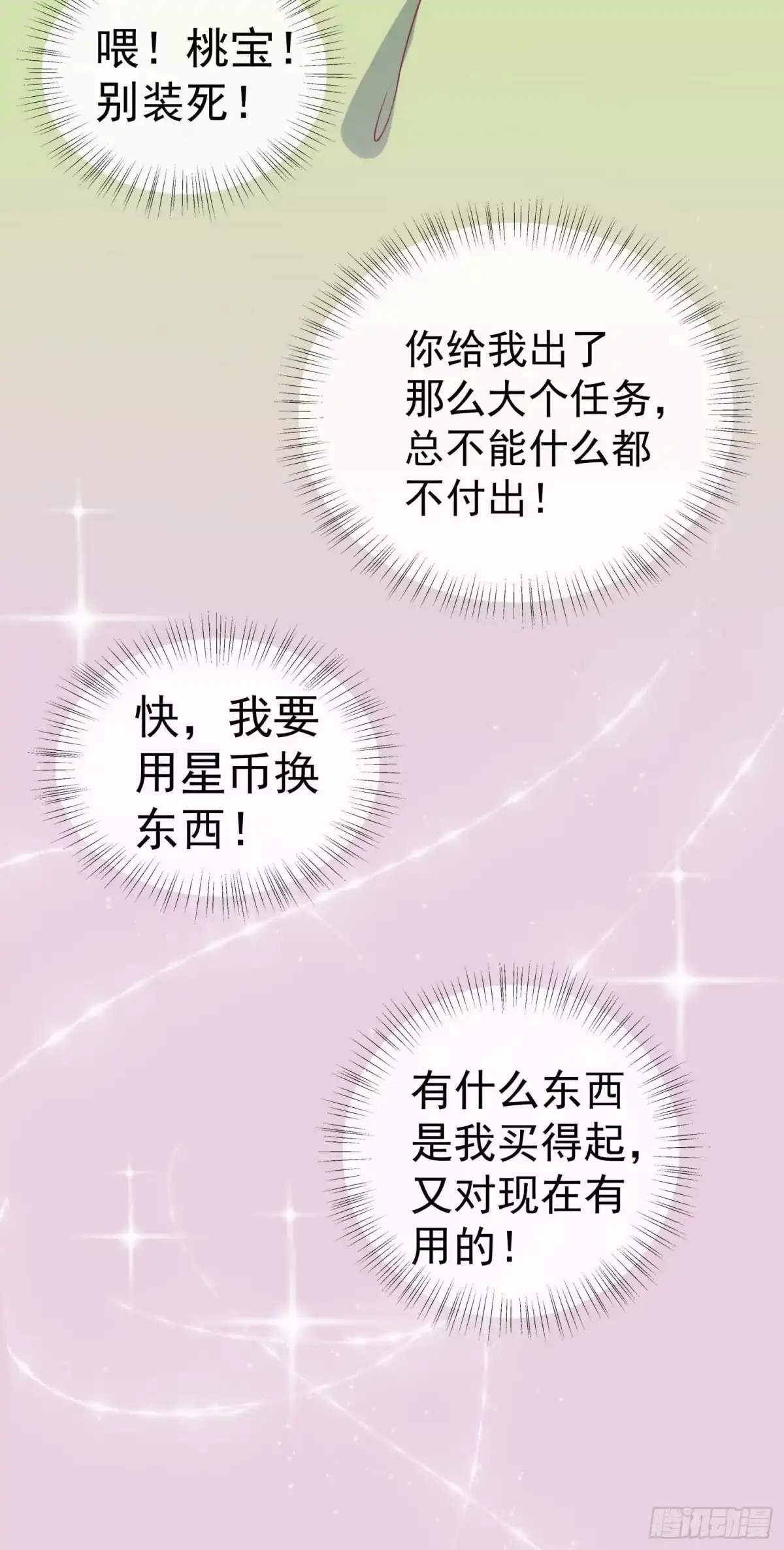 《王爷，奴家减个肥》第九话 神女第一步 第7页