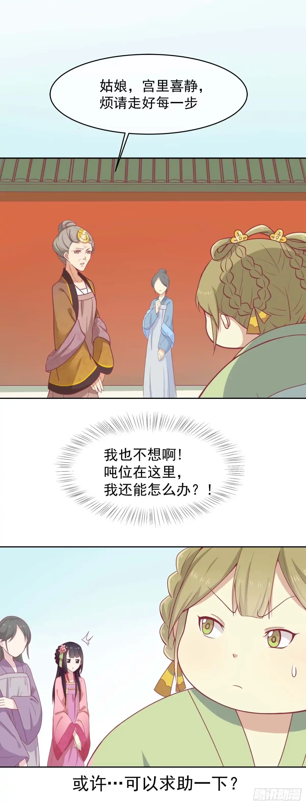 《王爷，奴家减个肥》第九话 神女第一步 第5页