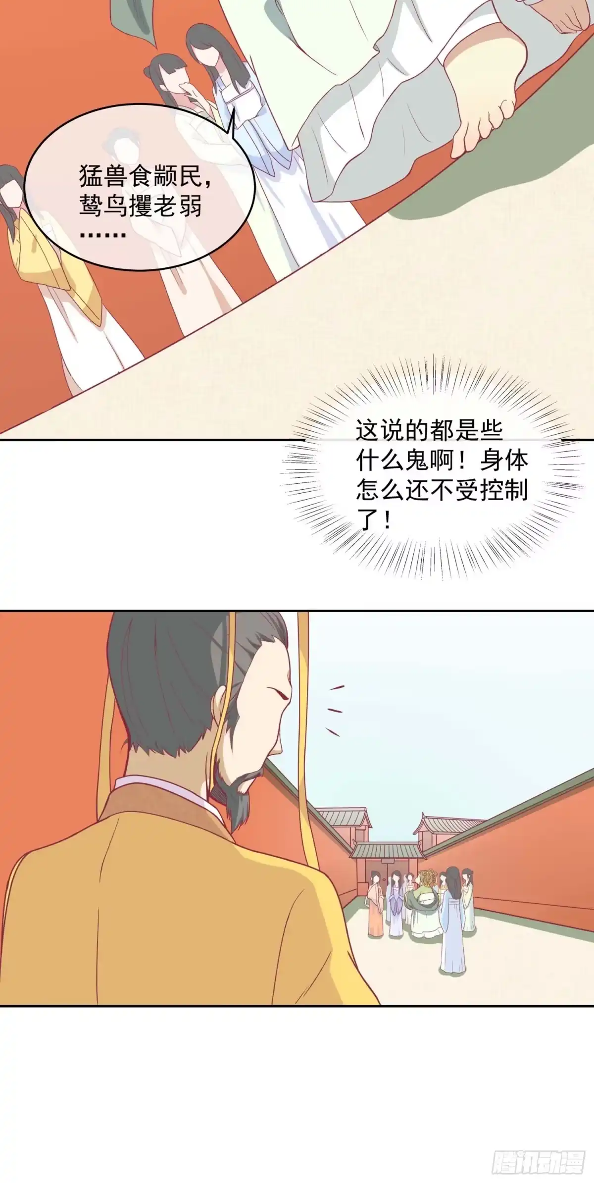 《王爷，奴家减个肥》第九话 神女第一步 第18页