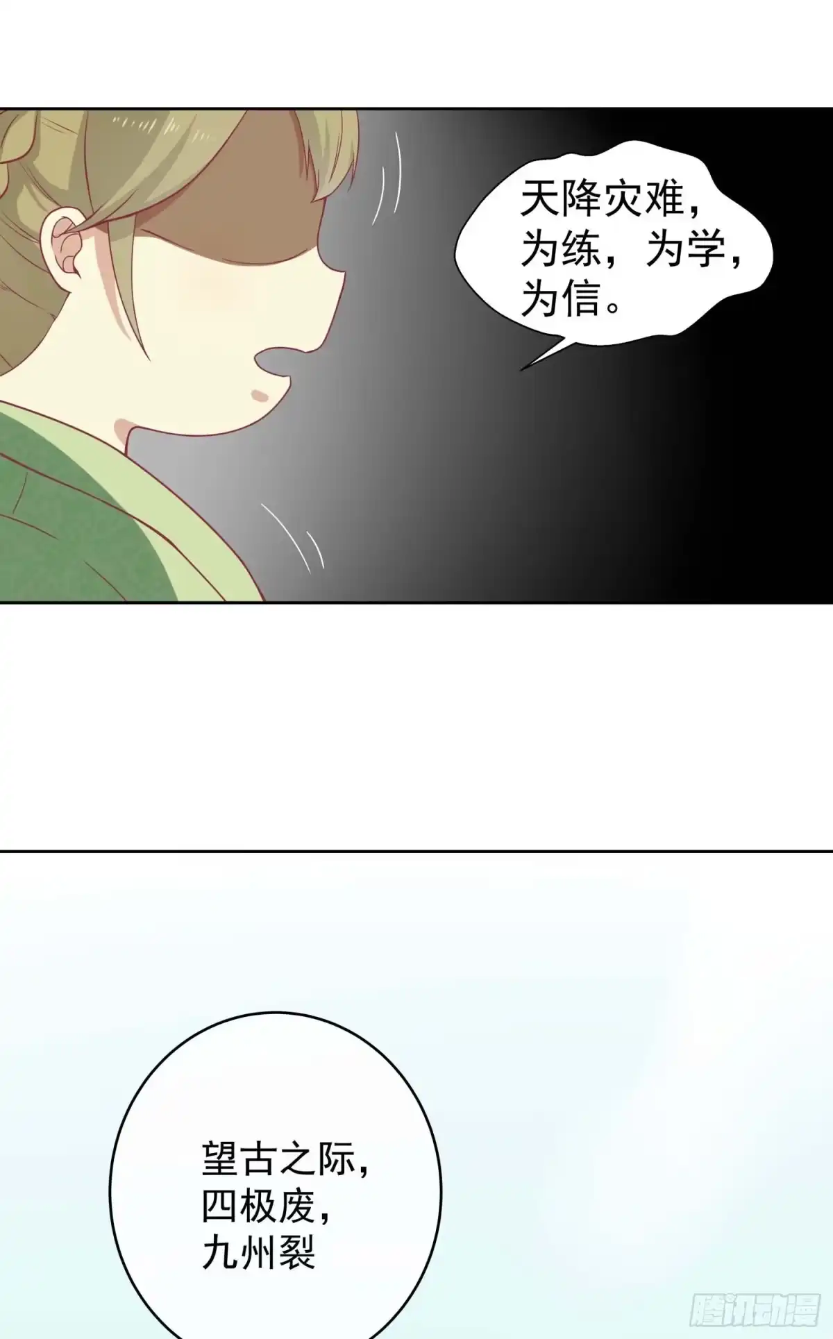 《王爷，奴家减个肥》第九话 神女第一步 第16页