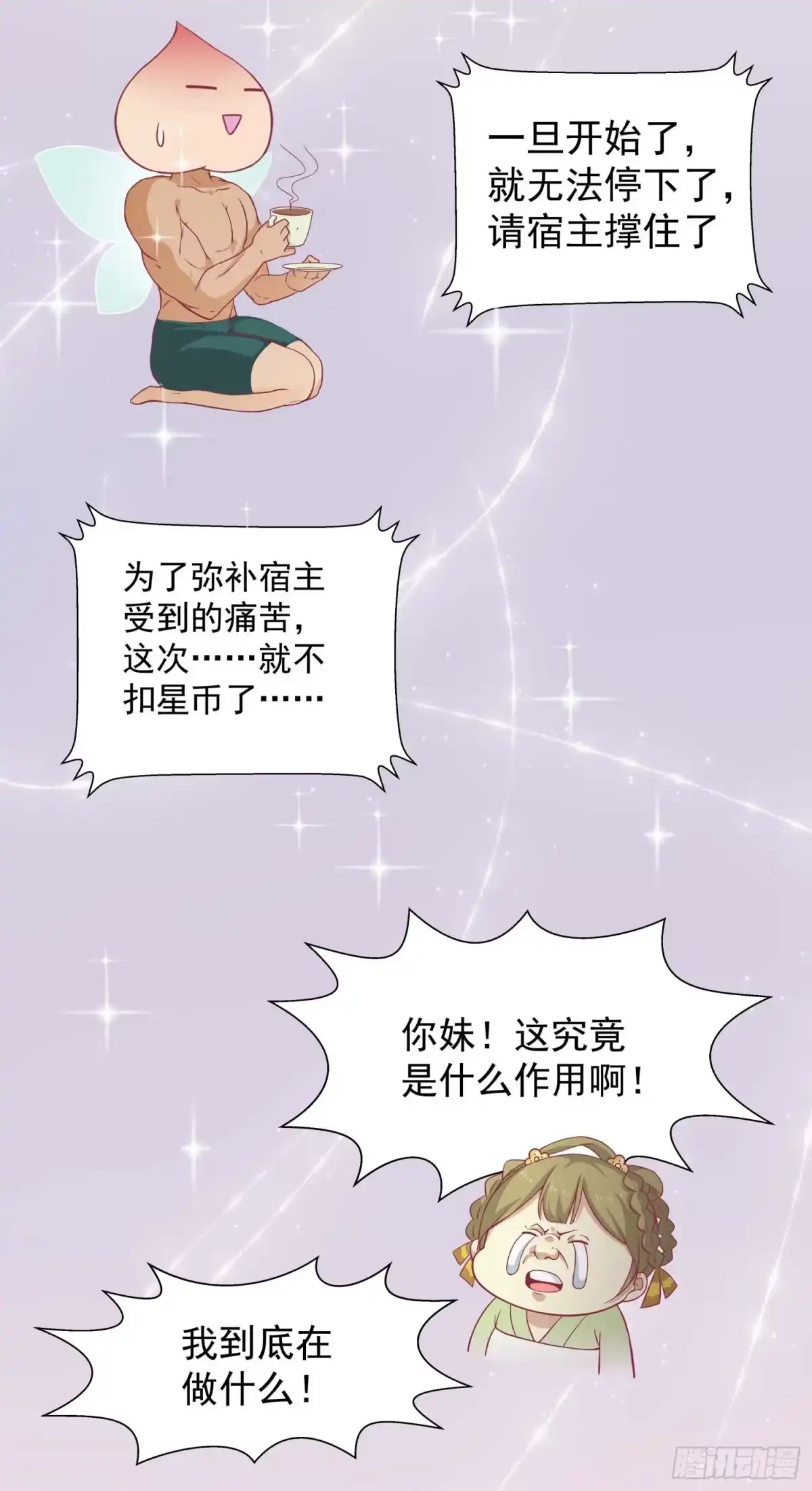 《王爷，奴家减个肥》第九话 神女第一步 第14页