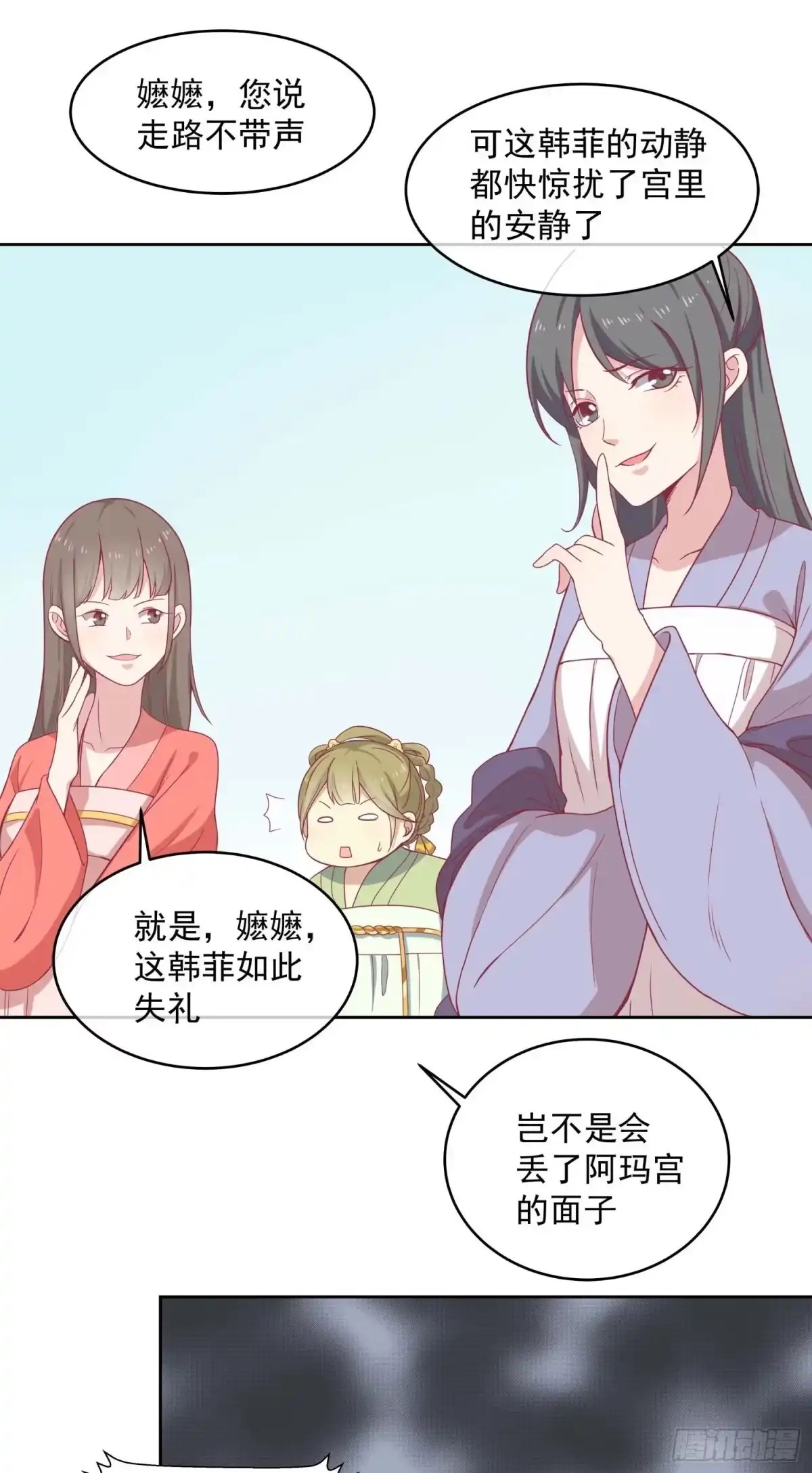 《王爷，奴家减个肥》第九话 神女第一步 第3页