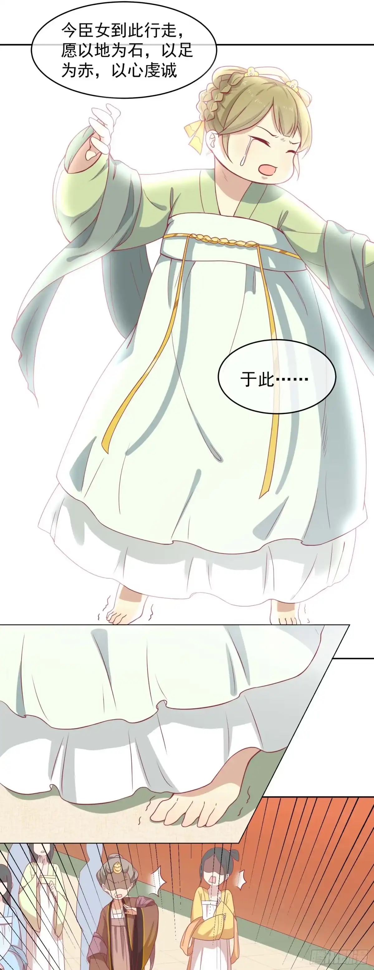 《王爷，奴家减个肥》第九话 神女第一步 第19页