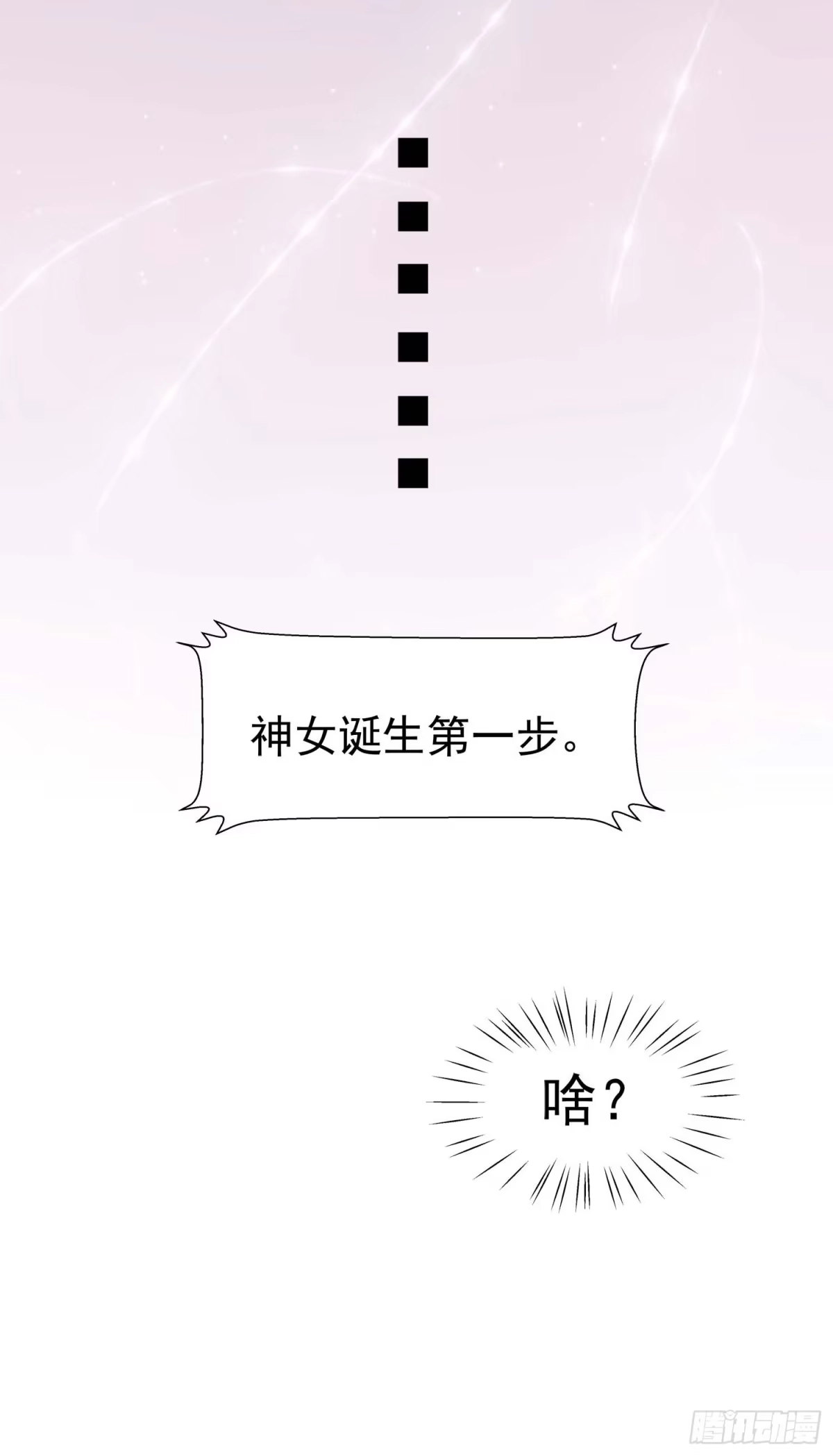 《王爷，奴家减个肥》第九话 神女第一步 第15页
