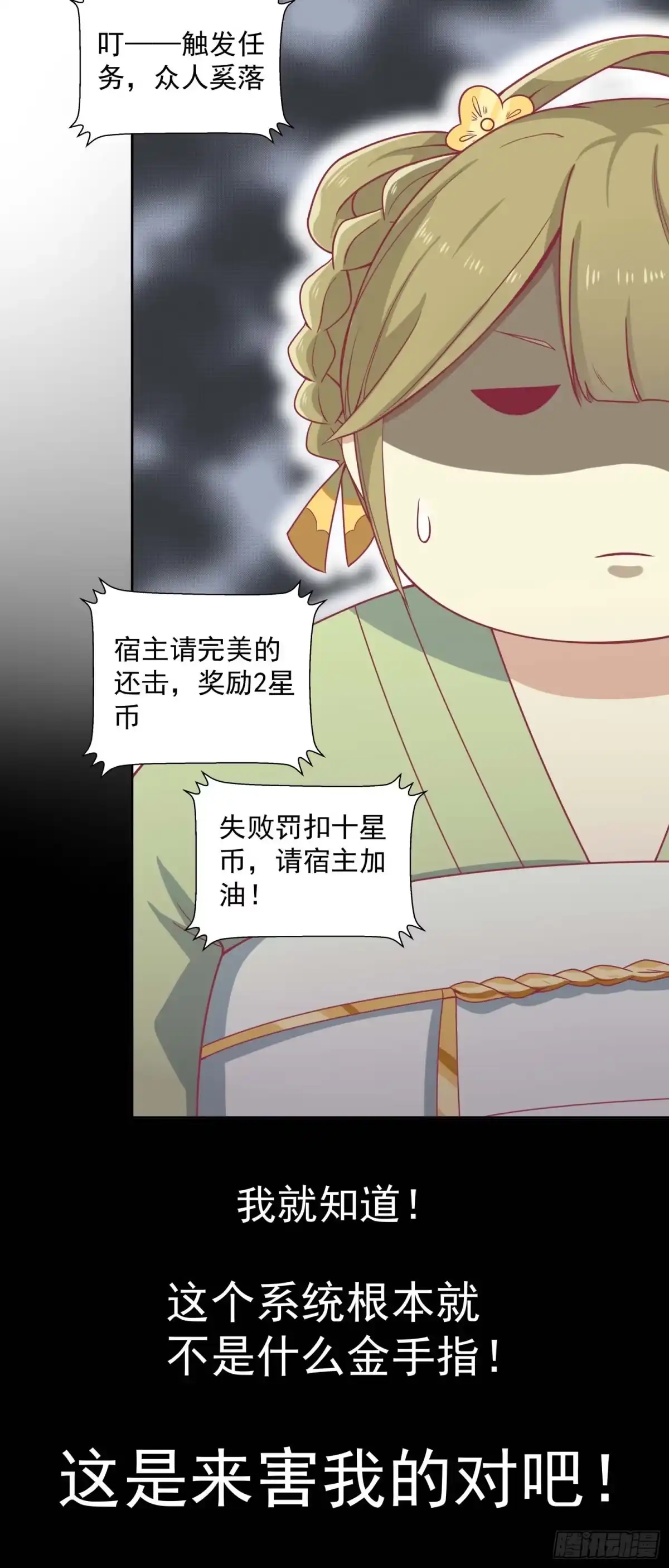《王爷，奴家减个肥》第九话 神女第一步 第4页