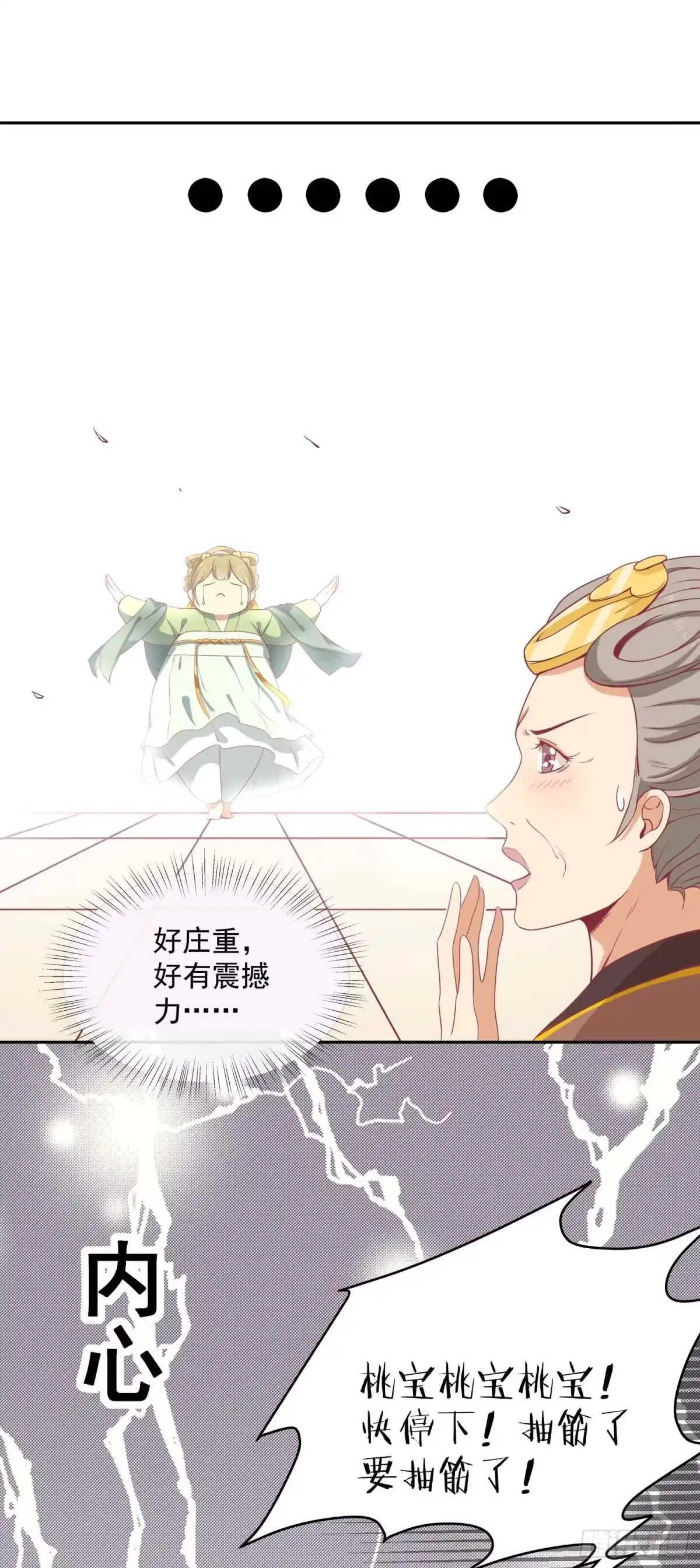 《王爷，奴家减个肥》第九话 神女第一步 第12页
