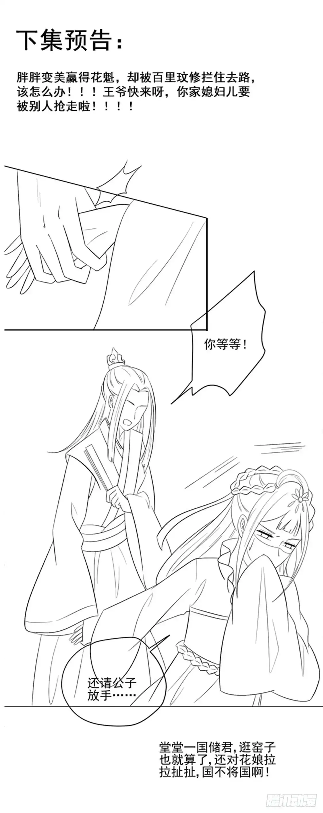 《王爷，奴家减个肥》第94话 翩若惊鸿 第45页
