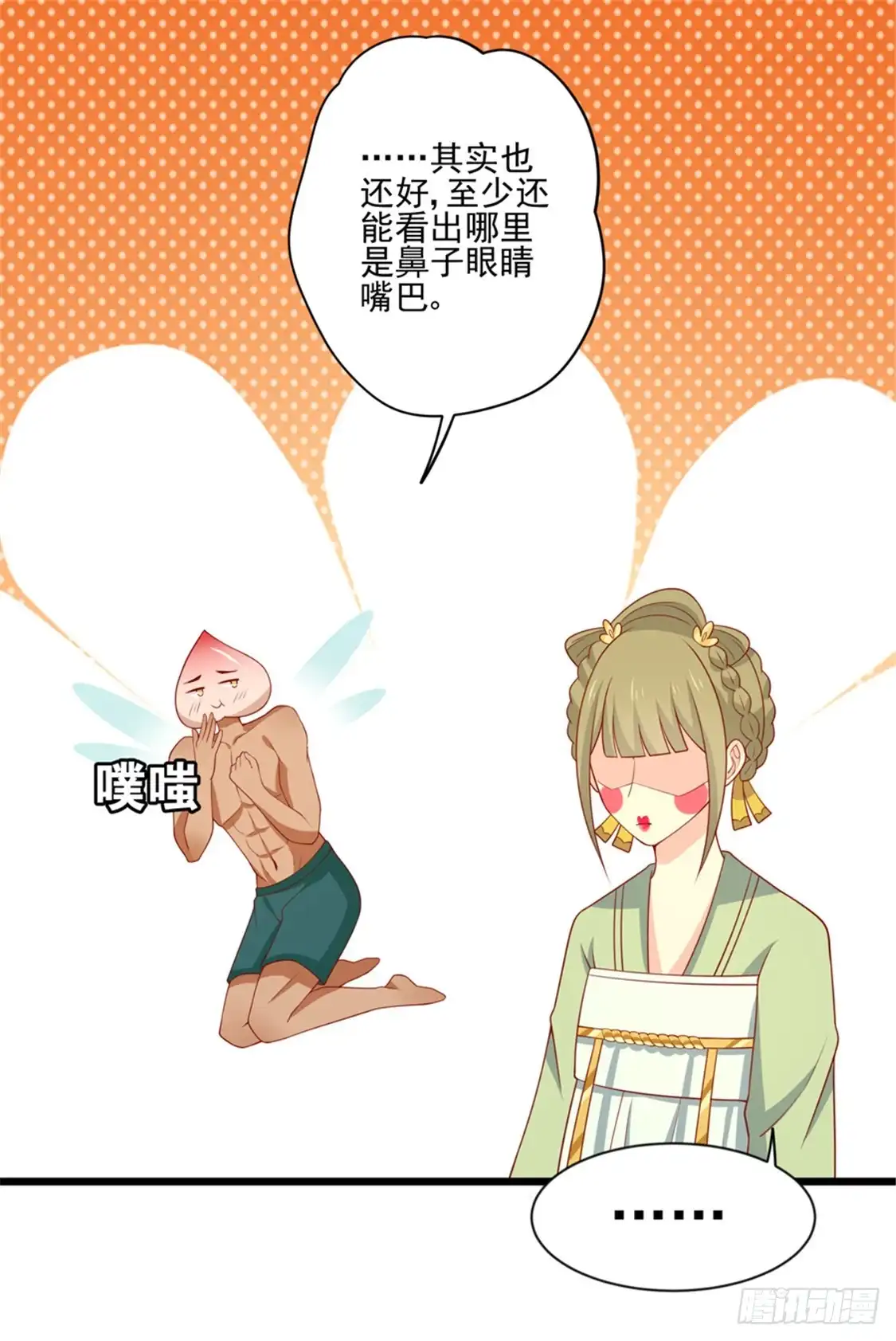 《王爷，奴家减个肥》第94话 翩若惊鸿 第5页