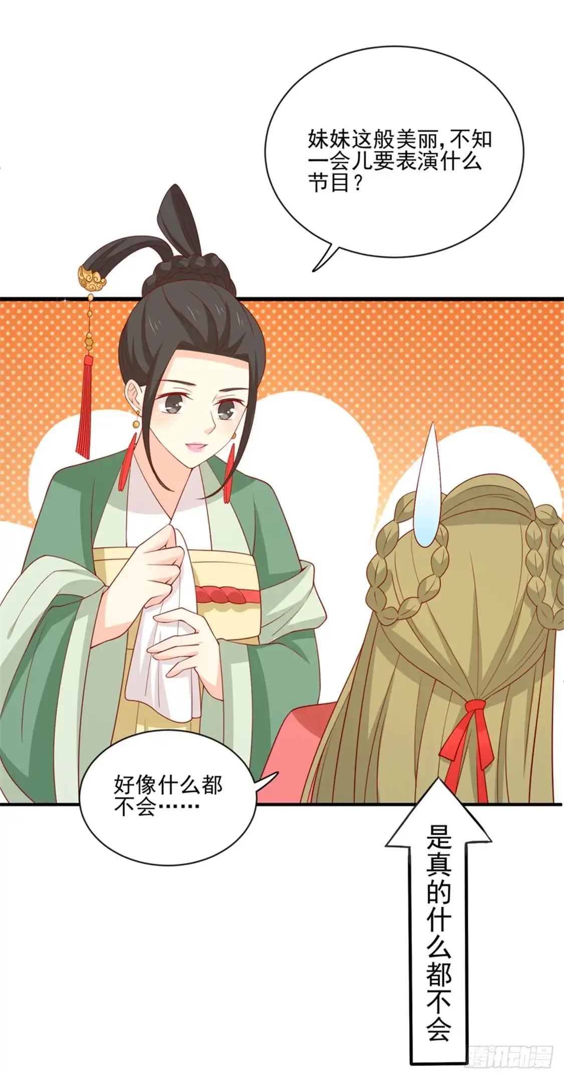 《王爷，奴家减个肥》第94话 翩若惊鸿 第24页