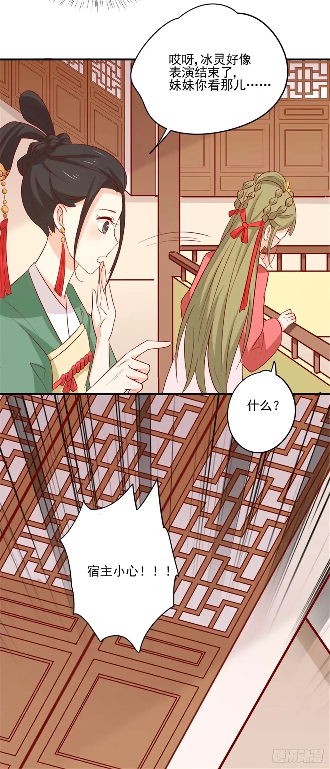 《王爷，奴家减个肥》第94话 翩若惊鸿 第27页