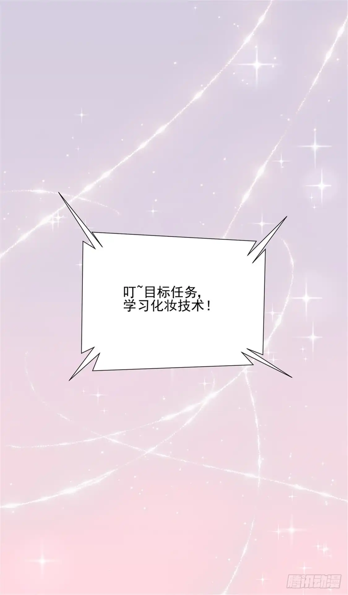 《王爷，奴家减个肥》第94话 翩若惊鸿 第7页