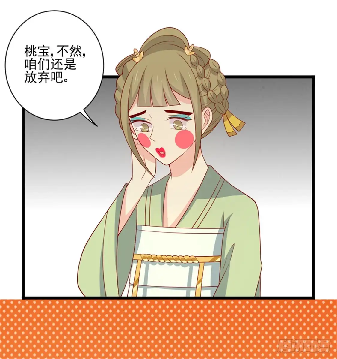 《王爷，奴家减个肥》第94话 翩若惊鸿 第4页