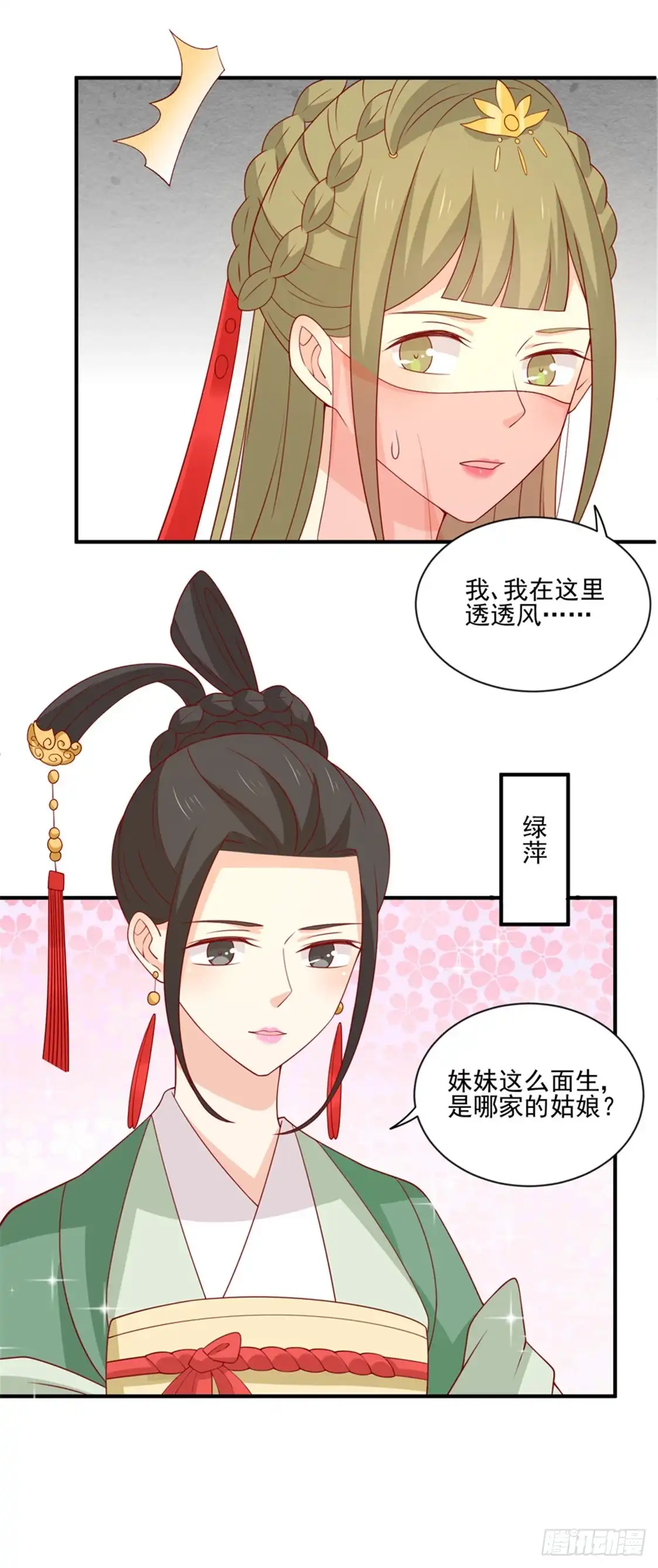 《王爷，奴家减个肥》第94话 翩若惊鸿 第23页