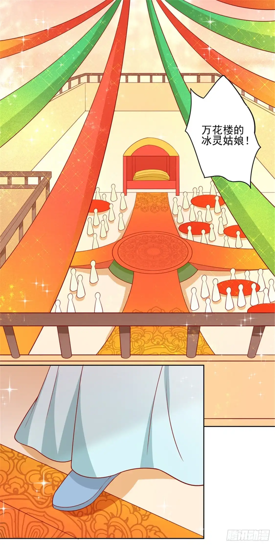 《王爷，奴家减个肥》第94话 翩若惊鸿 第19页